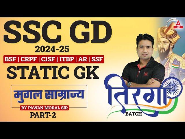 SSC GD 2024-25 | SSC GD Static GK  मुगल साम्राज्य | Complete SSC GD GK | Part 2 | by Pawan Moral Sir