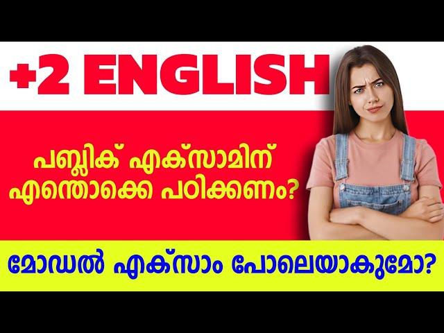 PLUS TWO - ENGLISH - PUBLIC EXAM SPECAIL VIDEO - HOW TO STUDY