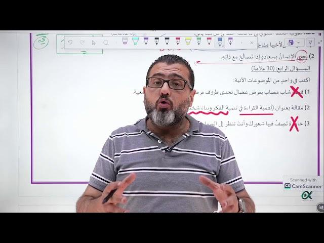 البث النهائي لمادة (المهارات) حل امتحان - اللغة العربية جيل 2007 مع د. أحمد الزبيدي