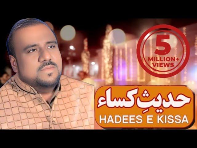 Hadees E Kisa (Urdu) - Syed  Zille Raza | Exclusive Manqabat Album