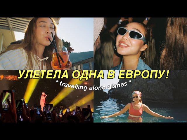 VLOG: ОДНА В ЕВРОПЕ | концерт The Weeknd и трип по Италии!