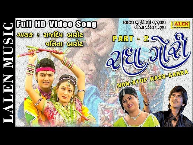 RADHA GORI ( PART-2 )| RAAS-GARBA | RAJDEEP BAROT | PRESS APPLAUD BUTTON & SUPPORT | LALEN MUSIC