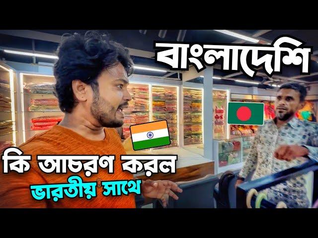 ভারতীয় শুনে বাংলাদেশিরা কি আচরণ করল দেখুন  || Bangladesh Shopping Mall || Bangladesh Travel Vlog