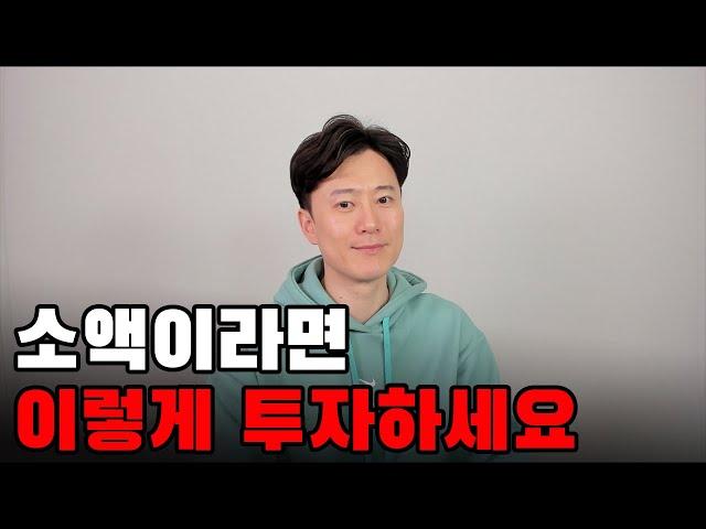 500만원 소액으로 투자해서 3주 만에 돈 버는 방법