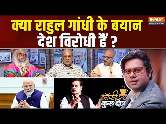 Coffee Par Kurukshetra: क्या राहुल ने अमेरिका में भारत की बदनामी की ? Rahul Gandhi In US