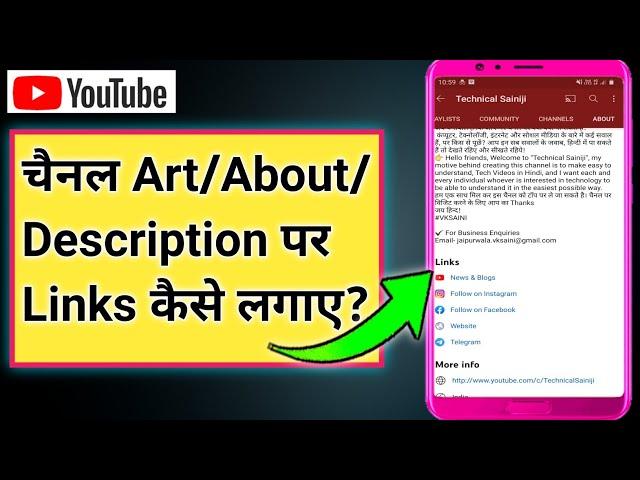 how add link on youtube channel, youtube about me link kaise dale, add links in channel description