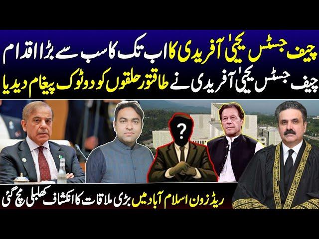 CJP Yahya Afridi Vs establishment || CJ meeting with 6 IHC Jugdes | Message has been conveyed to all