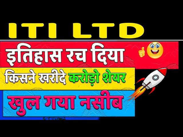 ITI LTD Share latest news today | iti share latest news | iti ltd company business model | iti news