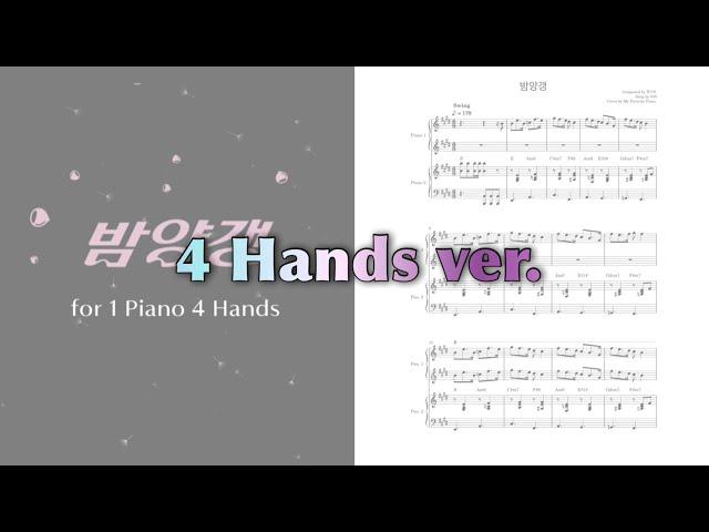 둘이서 치는 BIBI 밤양갱 피아노 포핸즈 악보 4 Hands