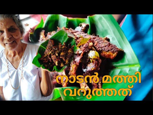 കുരുമുളകിട്ട നാടൻ മത്തി വറുത്തത് | Fish fry | Annammachedathi special 2.0 #fishfry #food #nadan