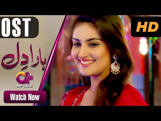 Haara Dil - OST | Aplus Dramas | Danish Taimoor, Hiba Bukhari | Pakistani Drama | CO2