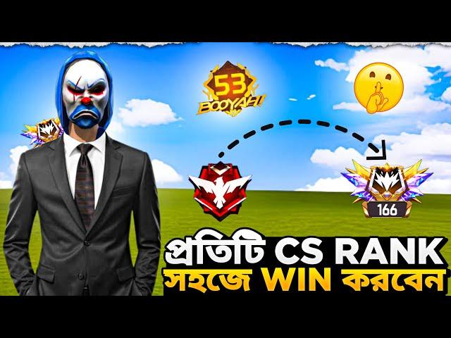 কিভাবে Cs Rank এ Grandmaster যাবেন  | Cs Rank Push Tips And Tricks 2025 