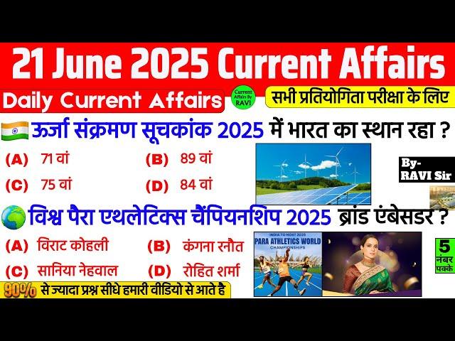 21 June 2025 Current Affairs | Current Affairs Today | Current GK- SSC, Railway, UPSC, BPSC, NTPC
