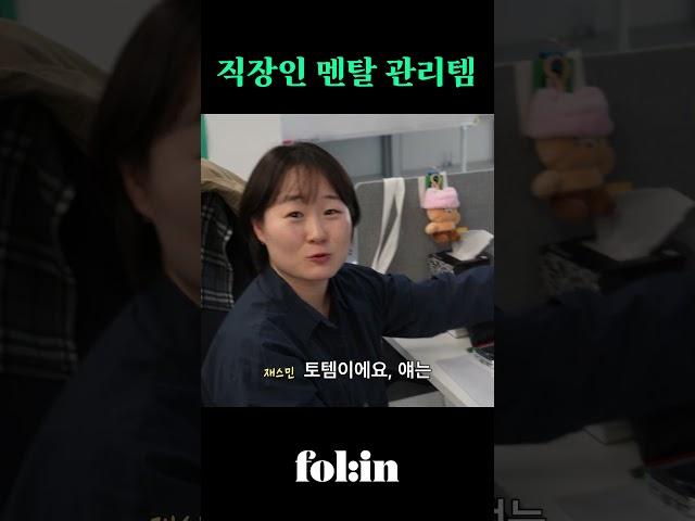 "직장인 멘탈 관리템" 폴인 데스크 TMI 대방출ㅣ왓츠 온 마이 데스크