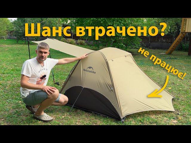 Міг стати найкращим з бюджетних! Naturehike StarRiver 2 UL