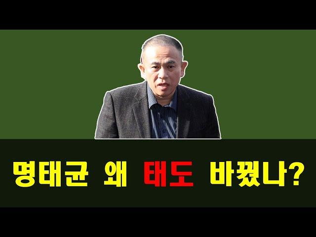 명태균, 왜 태도 바꿨나?