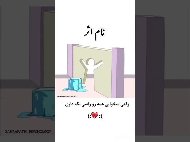 هیچ وقت به خاطر دیگران تغییر نکن و تلاش کن تا موفق نشدی