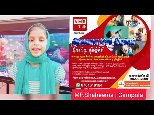 அல்குர்ஆன் | 637 | MF.Shaheema | Gampola