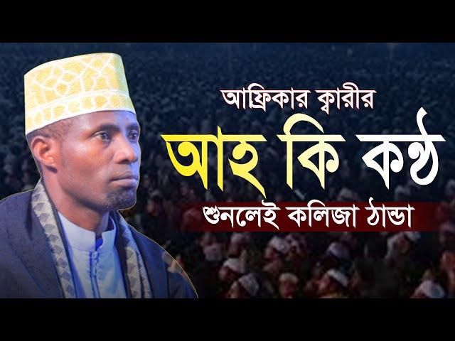 Qari Eidi Shaban Heart Touching Quran Recitation | Qirat | African qari