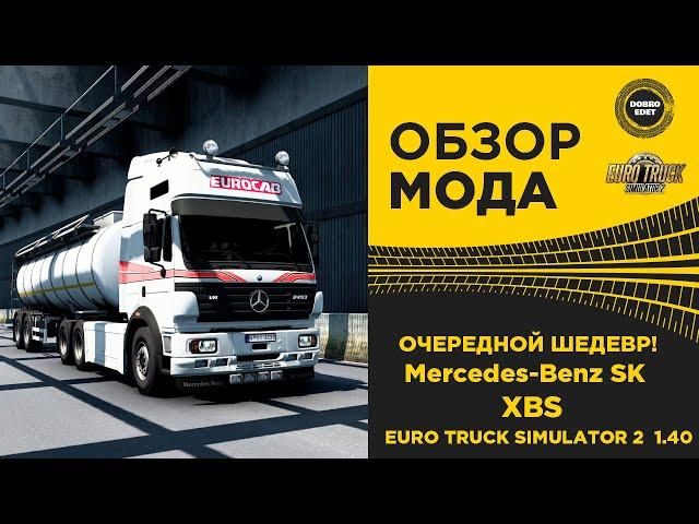  ОБЗОР МОДА Mercedes Benz SK by XBS ETS2 1.40