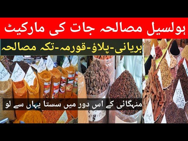 Masala Wholesale Market | Pakistan's Largest Spices Market | Grocery Low Price 2023 | Ahtisham Views