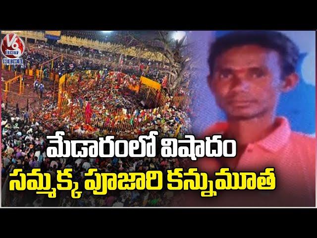 Goddess Sammakka Priest Dasharadam Demise Due To Health Issues | Medaram | V6 News