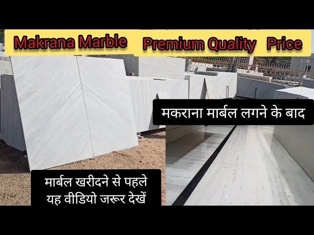 Makrana Marble |Price| Makrana Matabar Marble  Flooring Makrana  Matabar Kumari Marble|Indian Marble