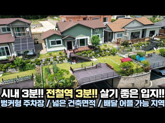 전철역 가깝고!! 시내 가깝고!! 가격 좋고!! 살기 좋은~ 전원주택!! 양평 전원주택 급매물 전문!! 양평집땅tv No.24808
