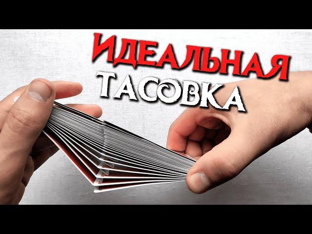 Как КРАСИВО тасовать колоду карт? | Фаро Обучение Кардистри Флориш Шулер Фокус | Cardistry Faro