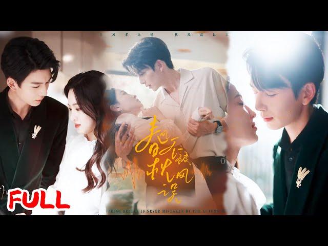 MULTISUB《春风不被秋风误》天才神医隐婚十年遭辱，拜师礼上怒甩渣男携女夺冠，霸总守护甜到齁！#霍俊全 #张艺霖 #爆款短剧 #小爱推文 #恋爱 #甜宠