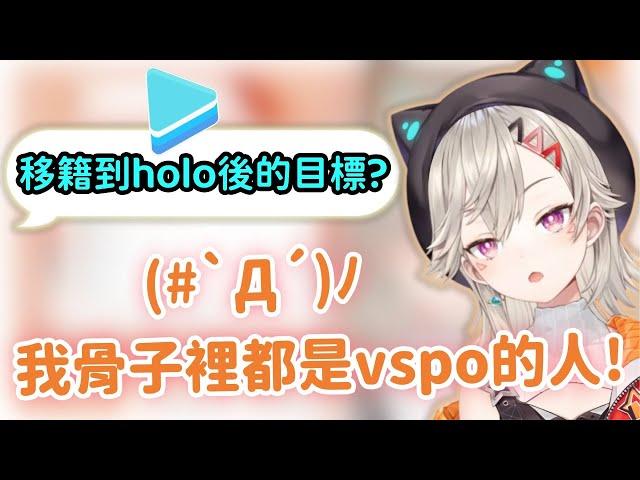 【Vspo精華】觀眾問Met轉到Hololive之後有什麼目標: 反正我也進不去 有夠難進的【小森めと 】【Vtuber中文】