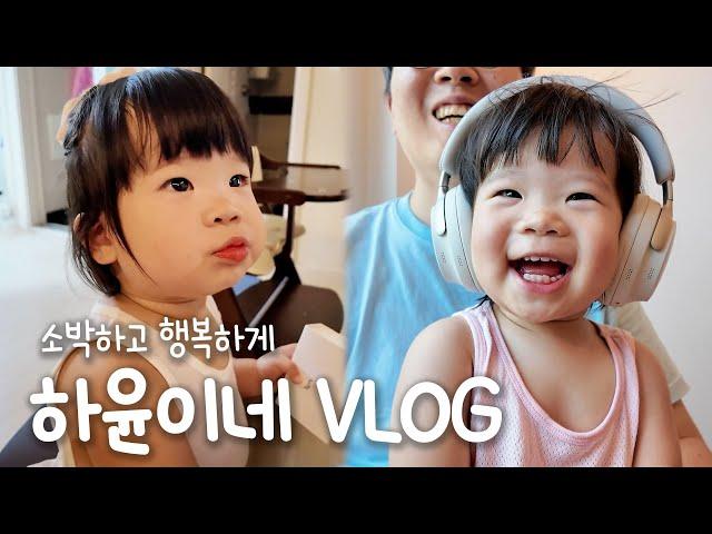 하윤이네 VLOG / 먹는 거에 진심인 부부일상 / 명태회냉면, 등갈비조림, 동근이치킨, 오리고기찜 / 서진이네 돌잔치 골드바 선물하기