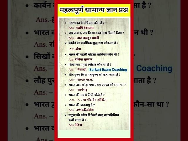 विश्व सामान्य ज्ञान | GK everyday current affairs 2023 | most important GK question| GK science exam