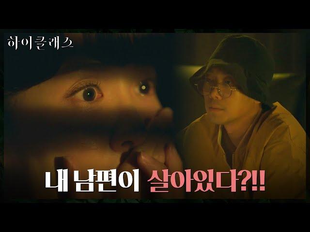 [소름] 벽장에 숨은 조여정, 김성태와 밀담 나누는 상대의 얼굴에 경악! #하이클래스 EP.11 | tvN 211011 방송