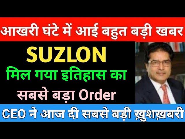 SUZLON ENERGY LATEST NEWS | SUZLON ENERGY | MARKET SUPPORT