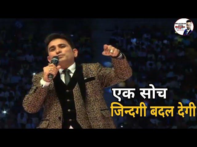 सोच & Dream || एक सोच जिन्दगी बदल देगी | Powerful Speech Motivational ||  By Chetan Handa.