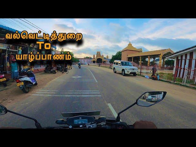 Valvettithurai to Jaffna | யாழ்ப்பாணம் | மண்டைதீவு | sri lanka  | Episode 4 | #sltamilvlogs