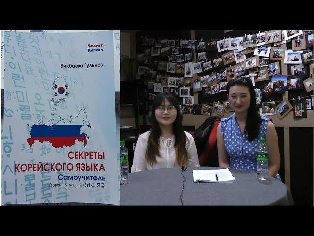 Секреты корейского языка SecretKorean promo