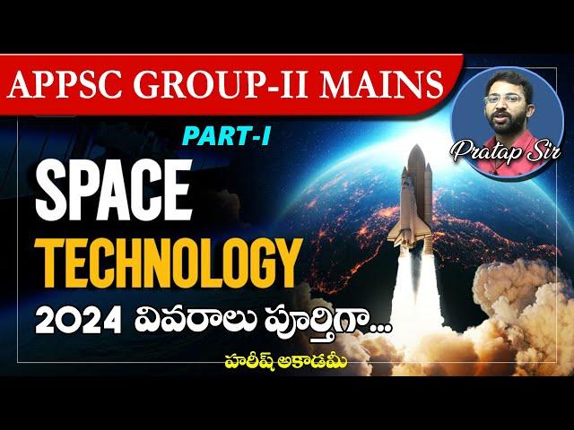 APPSC GROUP-II MAINS | స్పేస్ టెక్నాలజీ | PART-1 | 2024 Updates | HAREESH ACADEMY | Space Technology