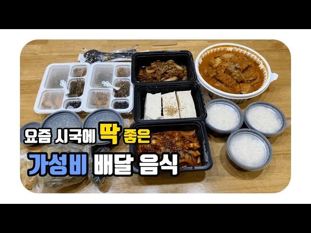 【동해배달음식】 동해 한식 배달 가성비 괜찮은 배달식당을 소개해드립니다/동해 평릉동 한옥집/한옥집세트메뉴 괜찮았습니다/동트는승하네