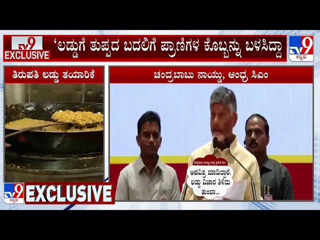 N Chandrababu Naidu Claims Jagan Mohan Government Used Animal Fat In Tirupati Laddu