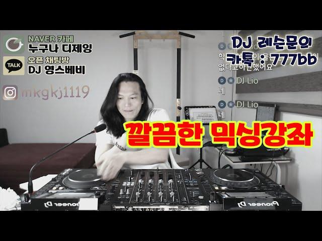 디제잉 배우기]  깔끔한 믹싱 강좌!