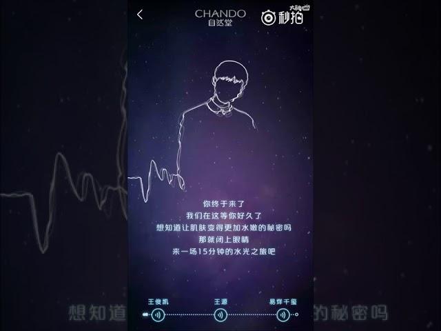 Tfboys 自然堂喜马拉雅膜法音乐膜力书