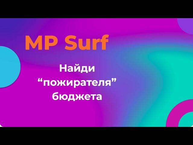 Найди "пожирателя" бюджета. Кейсы селлеров