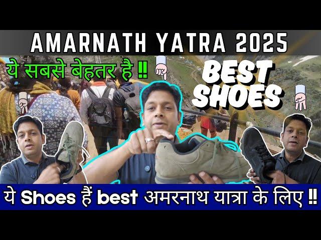 Best Shoes For Amarnath Yatra ! अमरनाथ यात्रा के लिए सबसे अच्छे जूते ! #amarnath #amarnathyatra