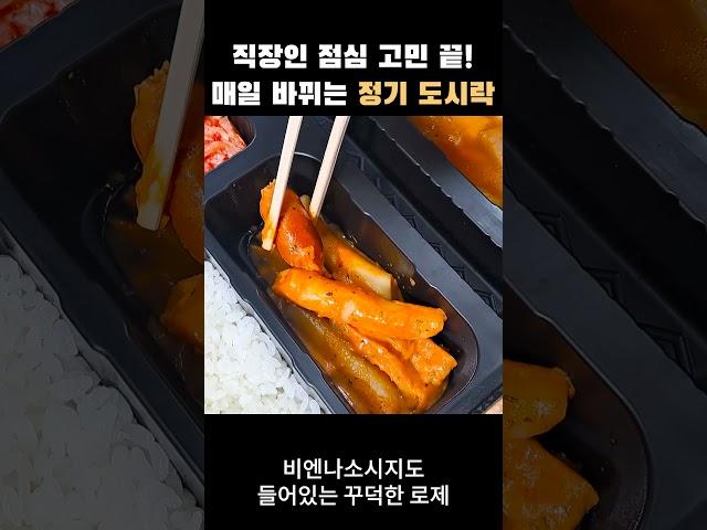 직장인 점심 정기 도시락 메뉴 소개 #1 생선까스 도시락