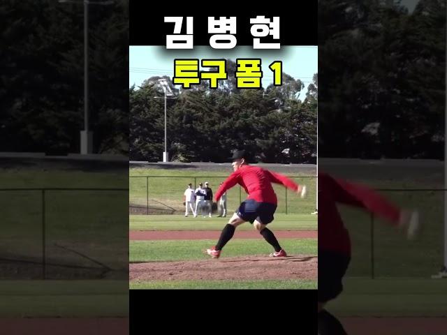 김병현(BK) 투구 슬로우 1