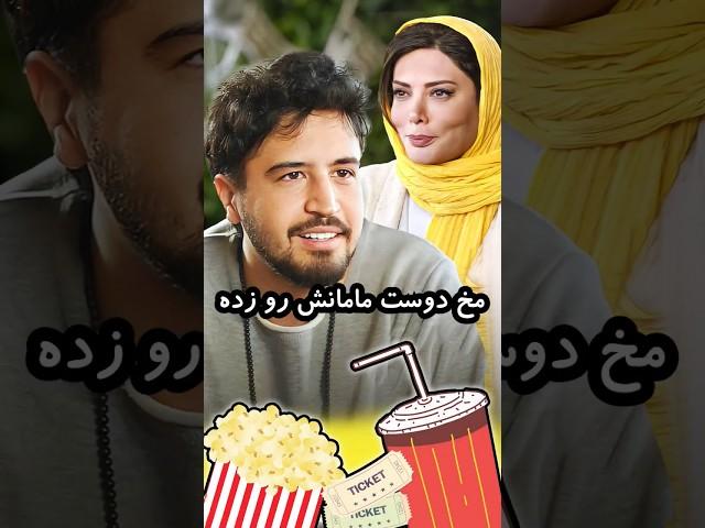 جلو مامانش مخ دوستشو میزنه