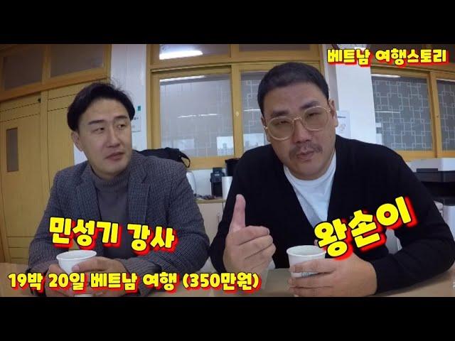 4k 베트남 19박20일 350만원 들고 여행 다녀 온 대전의 중학교 체육 선생님 경험담.