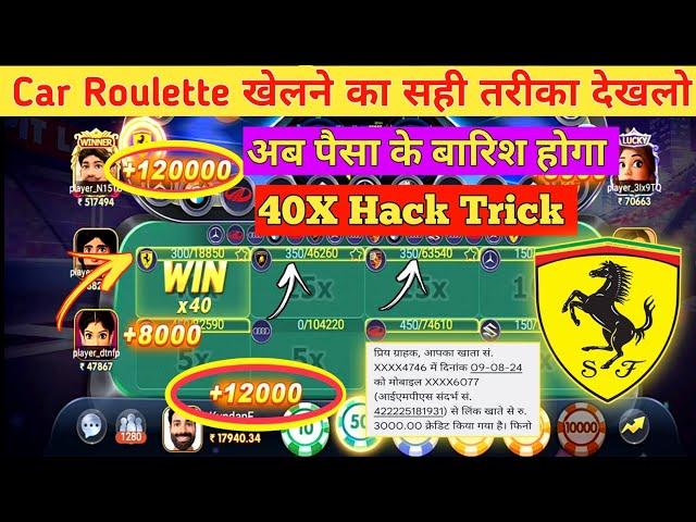 Teen Patti Master में Car Roulette Game कैसे खेलें ?| Car Roulette Game से पैसा कैसे जीते ?| #games